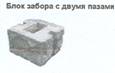 Купить бетонный декоративный забор в Брянске - цена от производителя. Купить железобетонные заборы и ограждение высокого качество. купить забор